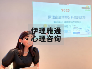 看见欲望的起点，才能走向真实的自己 —— 温尼科特“假我”病症专题培训侧记